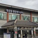 행궁동행정복지센터 이미지