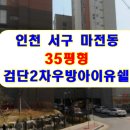 검단2차아이파크 사거리 이미지
