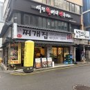 그냥찌개집 | 그냥찌개집 교대점 후기 교대역에서 찾은 든든한 찌개집