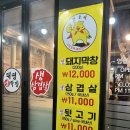 태영생막창앤삼겹살