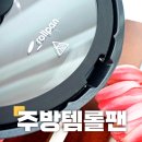 바이탈 짐 | 바이탈플랜트 롤팬 모델 비교 추천 요리 내돈내산 후기