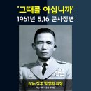 5.16 군사정변 이미지