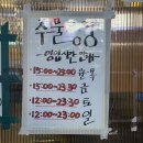 The오리부천원미점 | 철판에서 볶아먹는 부천오리맛집 제대로 발견! 주물공장 방문 후기