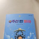 도토리우주선 이미지