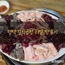 걸식곱창 | 평택 걸식곱창 통복점 리얼후기 두번다신 안갈것 같아요