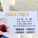 라파수기명가 네이버블로그