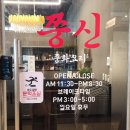 쭝신 | 송도중식 신상맛집 타임스페이스 쭝신