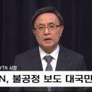 ‘이명박근혜’보다 교묘하게…공영방송 파괴하는 그들의 방식 이미지