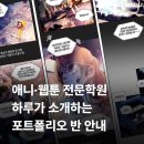 하루애니웹툰미술학원 - 수원시 팔달구 매산로 131 | 하루애니웹툰미술학원