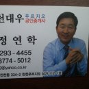 천천 공인중개사사무소 이미지