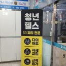 청년헬스 | 동탄헬스장 추천 : 가격 투명한 무인헬스장 ‘청년헬스’ 솔직 방문후기
