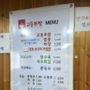 씨유강화교동도점 | 강화도 교동도 맛집 교동쭈짬 쭈꾸미짬뽕 짜장면 찐맛집 내돈내산 후기