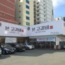 본 고갈비 네이버블로그