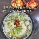 태평 | 대전 로컬 맛집 태평소국밥 솔직 후기 내돈내산(대전 여행)