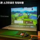 골프존 본스크린골프
