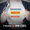 한국타이어 티스테이션 만촌점 이미지