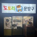 도토리문방구