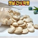 뻥튀긴 방앗간 | 뻥튀기공작소 쌀 떡국떡 튀밥 미니 뻥과자 옛날 간식 샵뻥튀기 후기