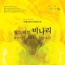 들소리 [월드비트비나리]-남산국악당 공연 이미지