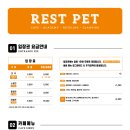 레스트펫 이미지