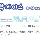 민락에이스공인중개사사무소 이미지