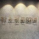 부산압구정한우갈비 이미지