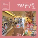 협성프라자 | [경주반려용품샵] 경주무인펫샵 '견생냥품 용황점' 방문 후기