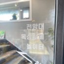 청계호수 자작나무숲 펜션 이미지