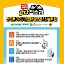 왔다집 이미지