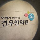 석회성건염을 동반한 테니스엘보, 만성 어깨결림이 있는 30대 후반 여자만 보세요 이미지