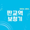 판교보청기센터 | 판교역 보청기 잘하는 센터 5곳 추천 | 무료체험, 지원금, 가격, 렌탈, 브랜드 선정