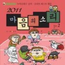 2011 마음의소리 Ver.2 02 /조석/코리아하우스(에세이툰 )/2011-10-12 이미지