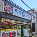 경화네집밥 | [경화동 고기집, 경화시장맛집]제주흑도새기ㅣ흑돼지오겹에 된장찌개 후기❤️