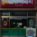 정원족발 네이버블로그