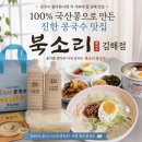 북소리 | 김해 콩국수 맛집 북소리 김해점 진한 콩물에 반한 후기 ⭐