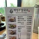 백청우칼국수 이미지