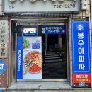 봉수아피자(신천효목점)