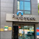 더바름정형외과의원