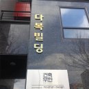 건축무한건축사사무소 이미지