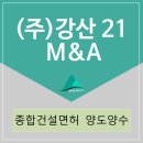 강산종합공사