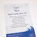 해롯담 | 하남 숙성회 '해롯담' 포장, 주말에 먹어봤어요.