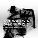 캘리그라피 | 경주솔거미술관 전시 추천｜글씨가 그림이 되는 경북중견작가 초대전 ‘망라’ 관람 후기