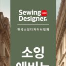 소잉에비뉴