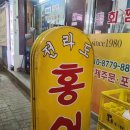 전라도홍어찜