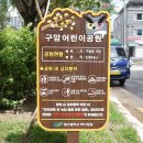 구암어린이공원 이미지