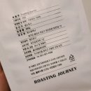 로스팅져니
