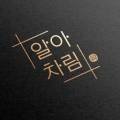 (주)알아차림 여의도