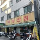 북경루반점