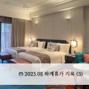 호텔 그랜드팰리스 | 25년 08월 하계휴가 (3) : 마카오 호텔 그랜드리스보아팰리스 (GLP) 가든뷰 후기