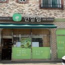 한살림청주오송매장